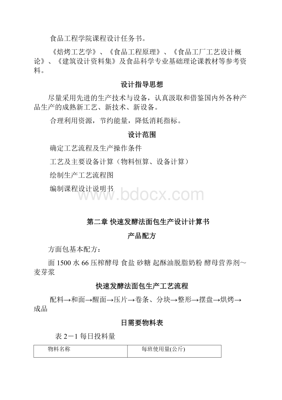 快速发酵法面包生产工艺流程.docx_第2页