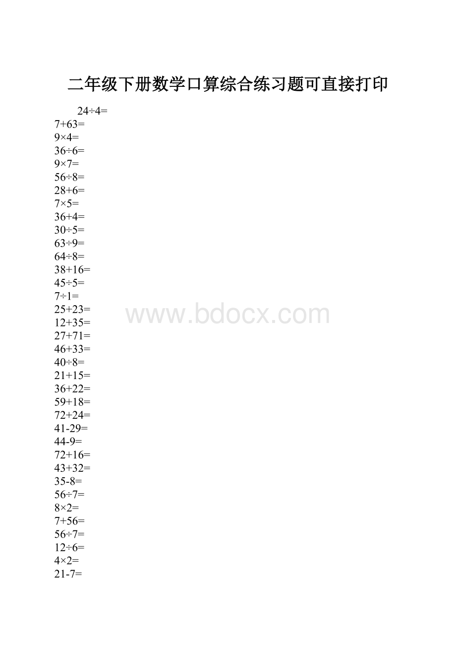 二年级下册数学口算综合练习题可直接打印.docx_第1页