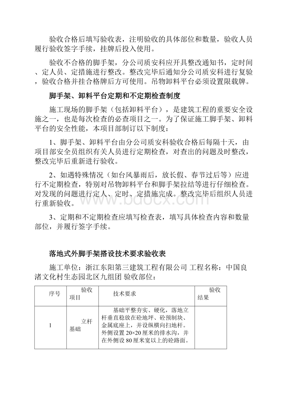 安全技术资料台帐之十二.docx_第3页