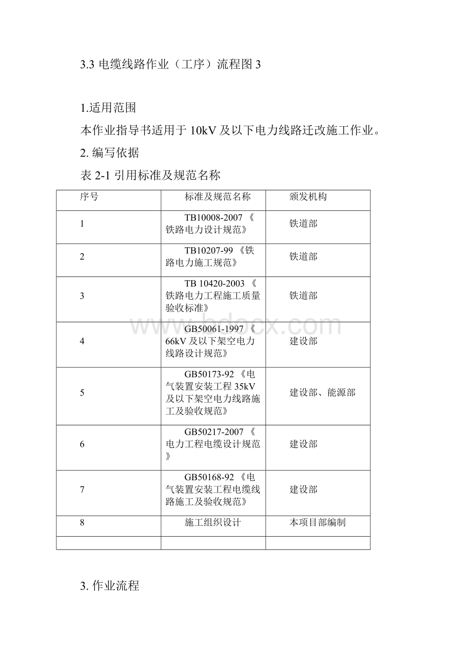 电力迁改施工作业指导书.docx_第3页