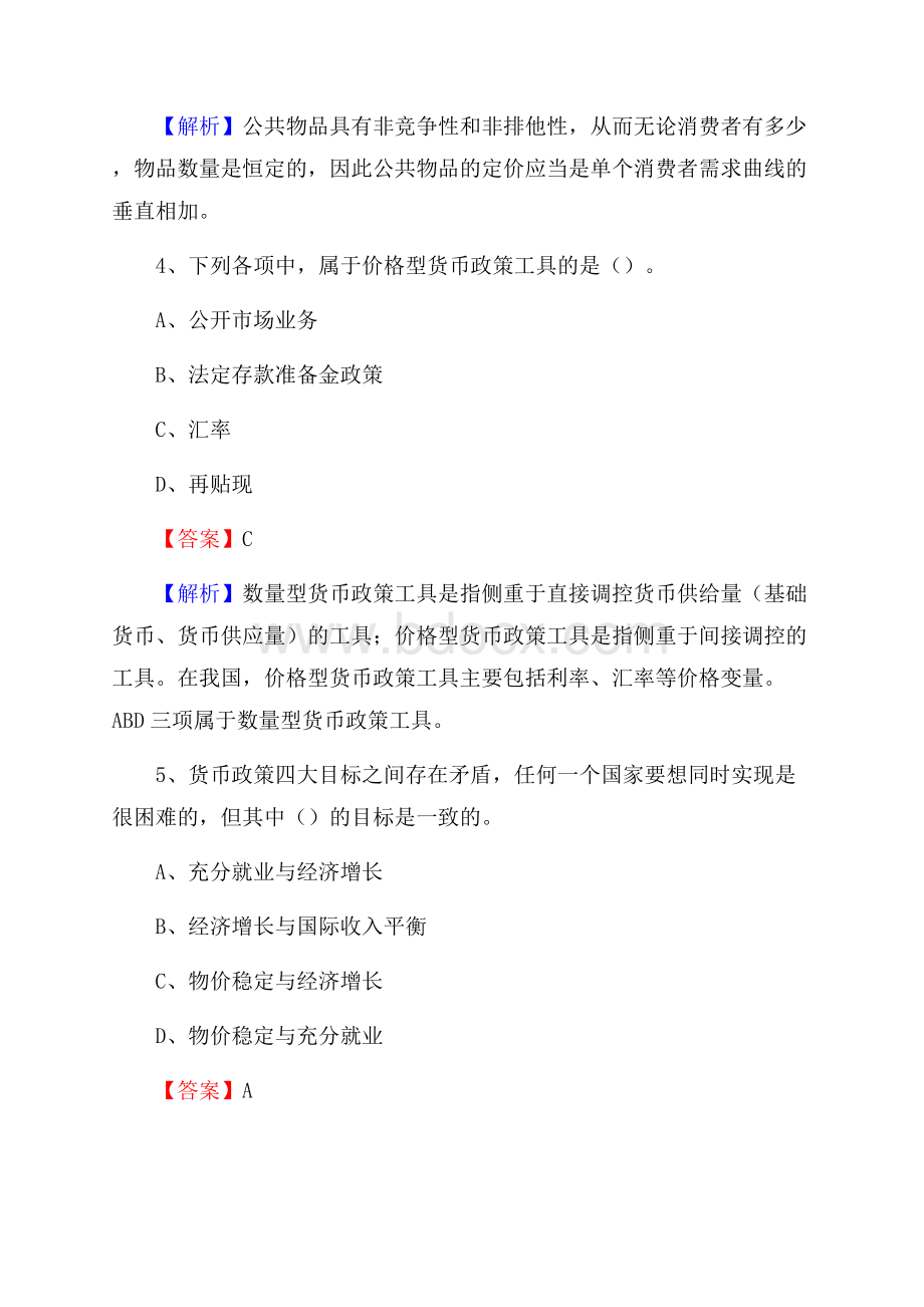 内蒙古鄂尔多斯市康巴什区邮政储蓄银行招聘试题及答案.docx_第3页