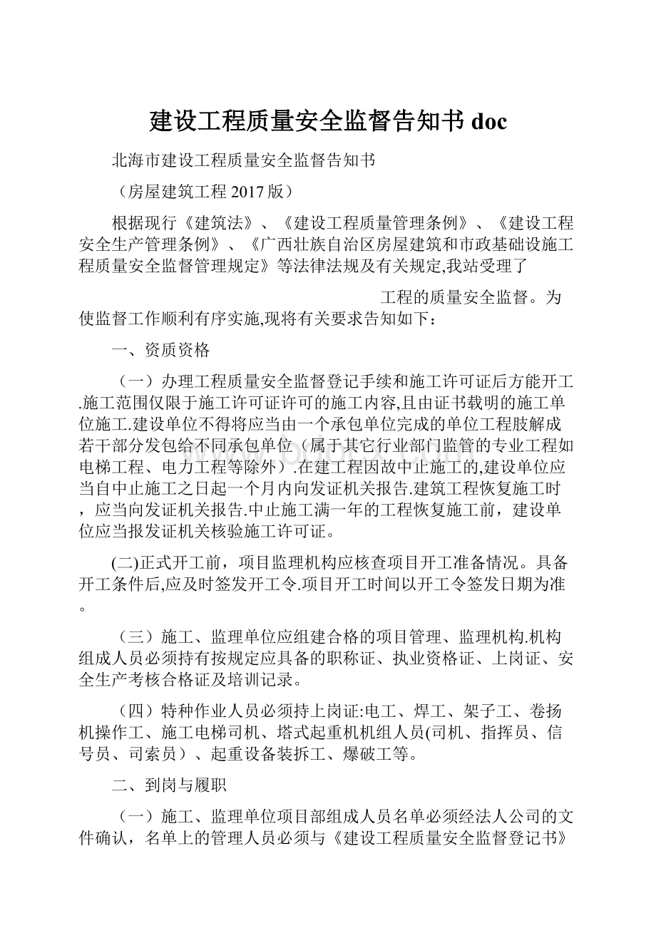 建设工程质量安全监督告知书doc.docx_第1页