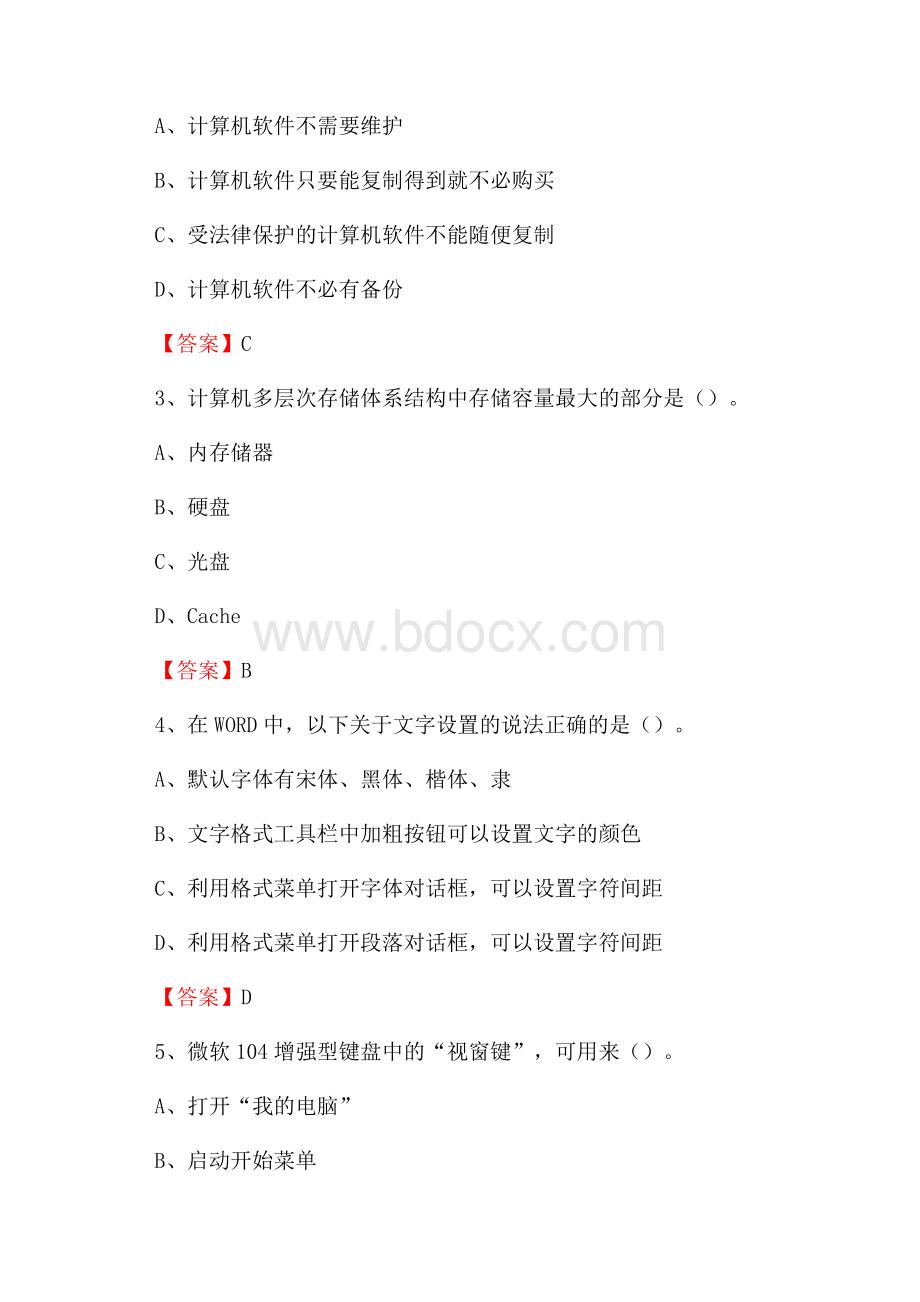 鲅鱼圈区电网招聘专业岗位《计算机类》试题汇编.docx_第2页