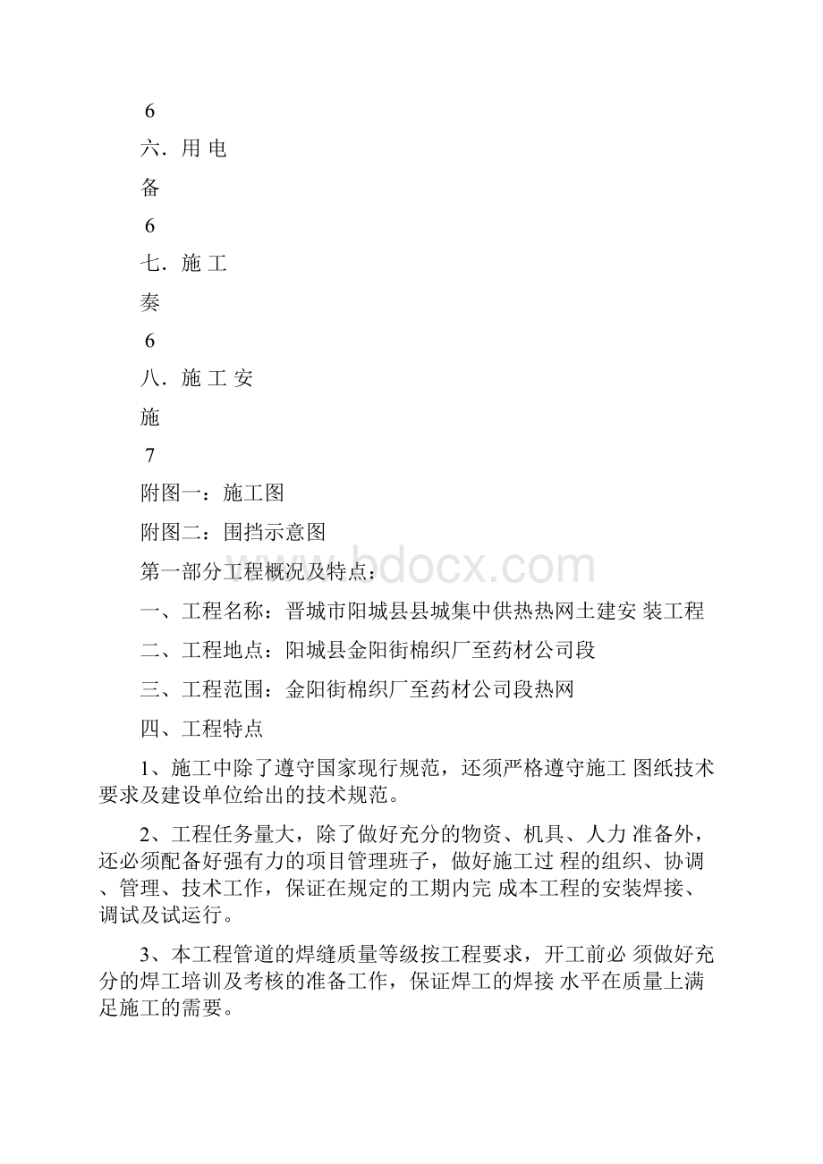 供暖工程施工方案.docx_第2页