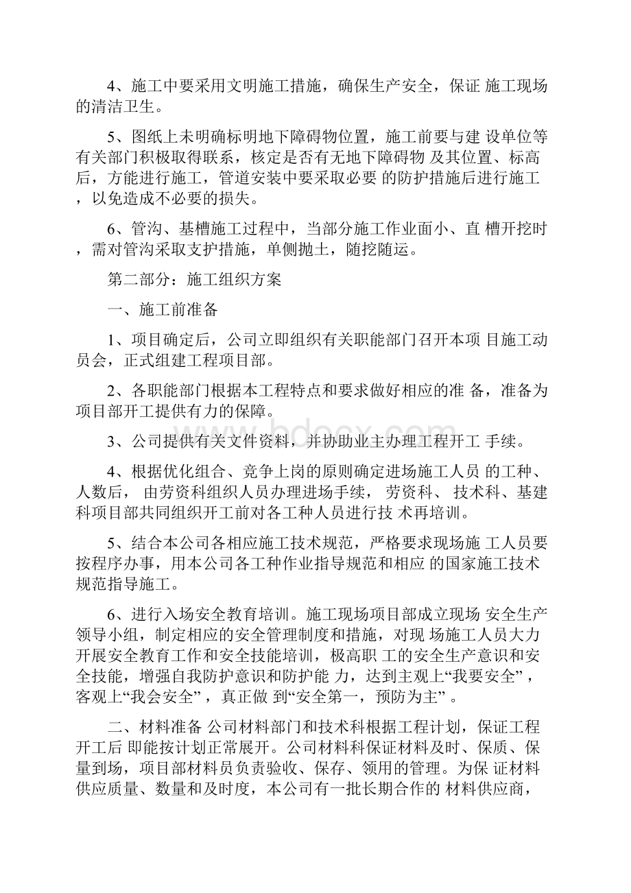 供暖工程施工方案.docx_第3页