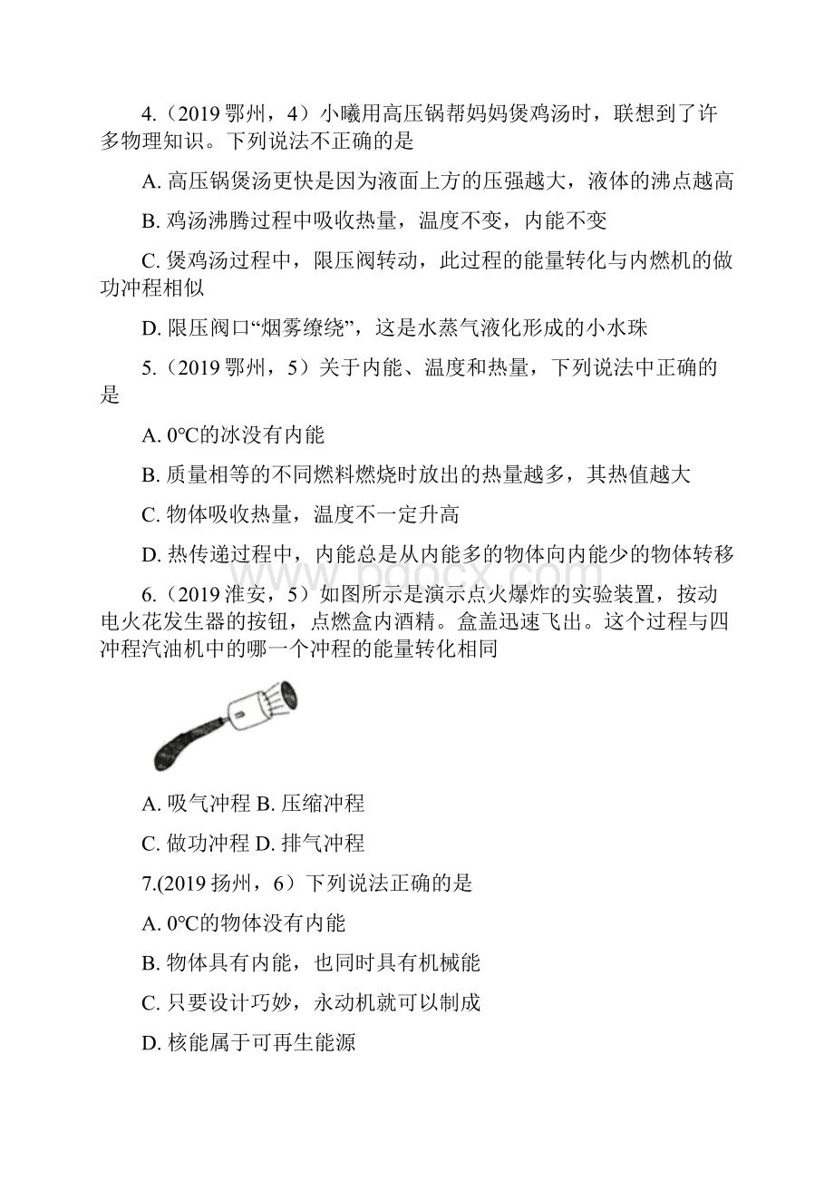 中考物理真题集锦专题四十八内能的利用含答案.docx_第2页