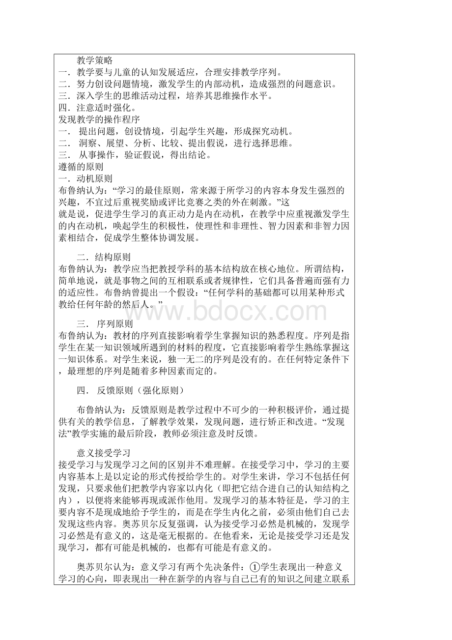 中学语文教学研究 资料.docx_第3页