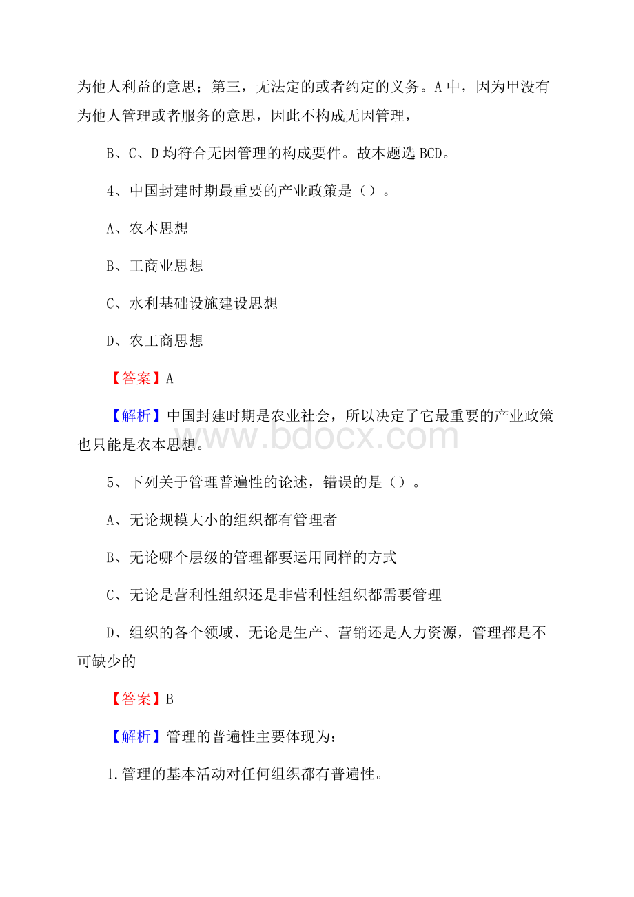 上半年湖北省恩施土家族苗族自治州来凤县事业单位《公共基础知识》试题及答案.docx_第3页