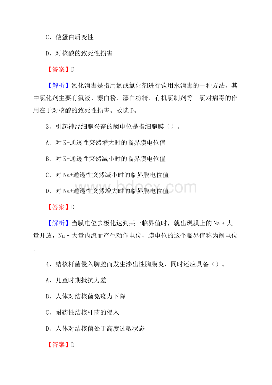 郑州兴华妇产科医院《医学基础知识》招聘试题及答案.docx_第2页