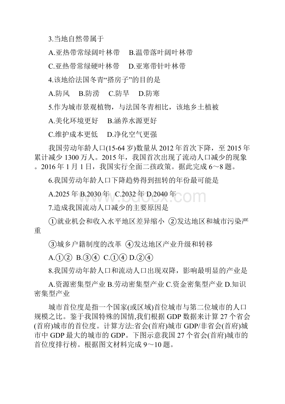 秋高三期中考试地理模拟试题+参考答案+评分标准 10.docx_第2页