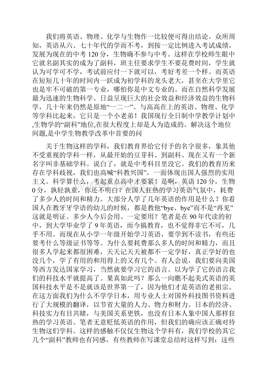 初中生物学科的地位和生物教学.docx_第2页