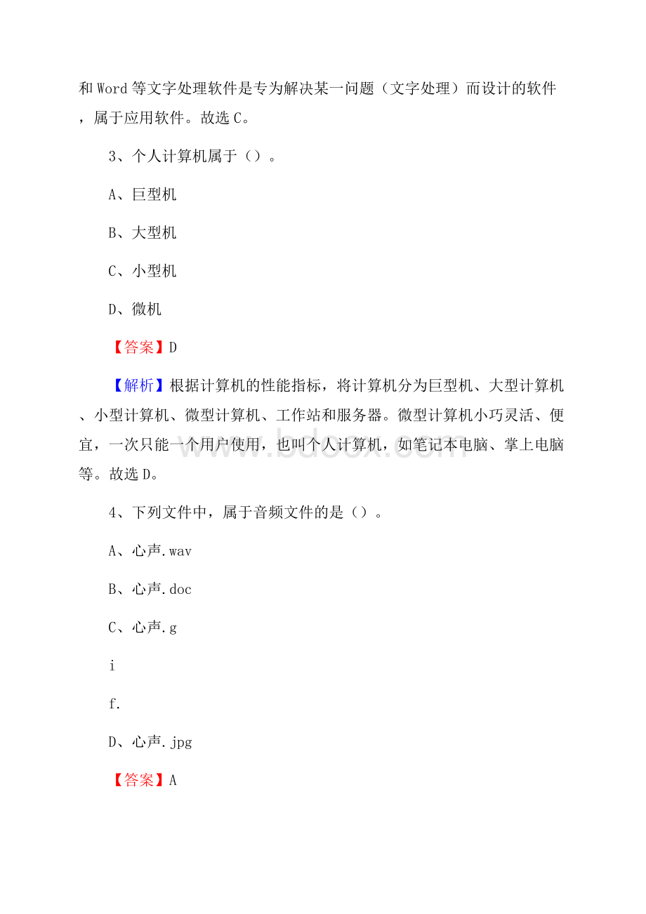 龙门县上半年事业单位计算机岗位专业知识试题.docx_第2页