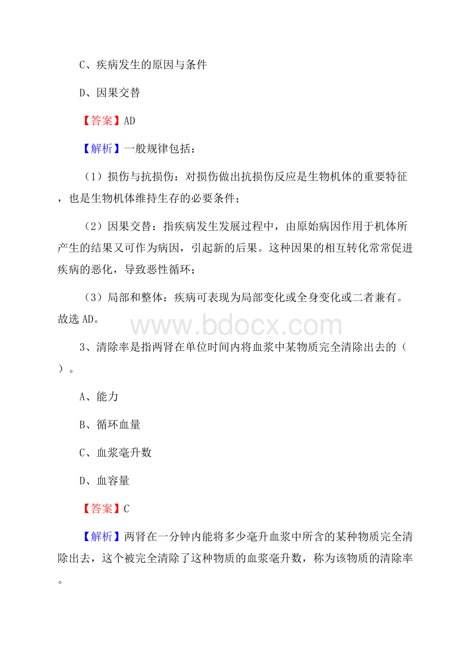 沁县人民医院《医学基础知识》招聘试题及答案.docx_第2页