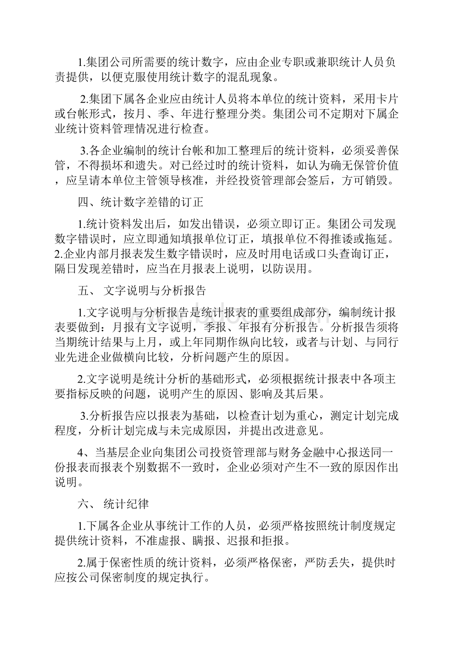 考核指标统计管理办法.docx_第2页