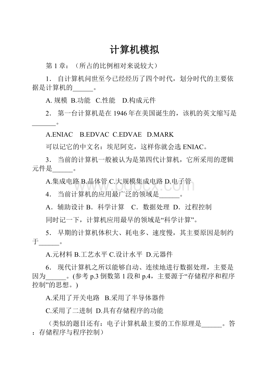 计算机模拟.docx_第1页