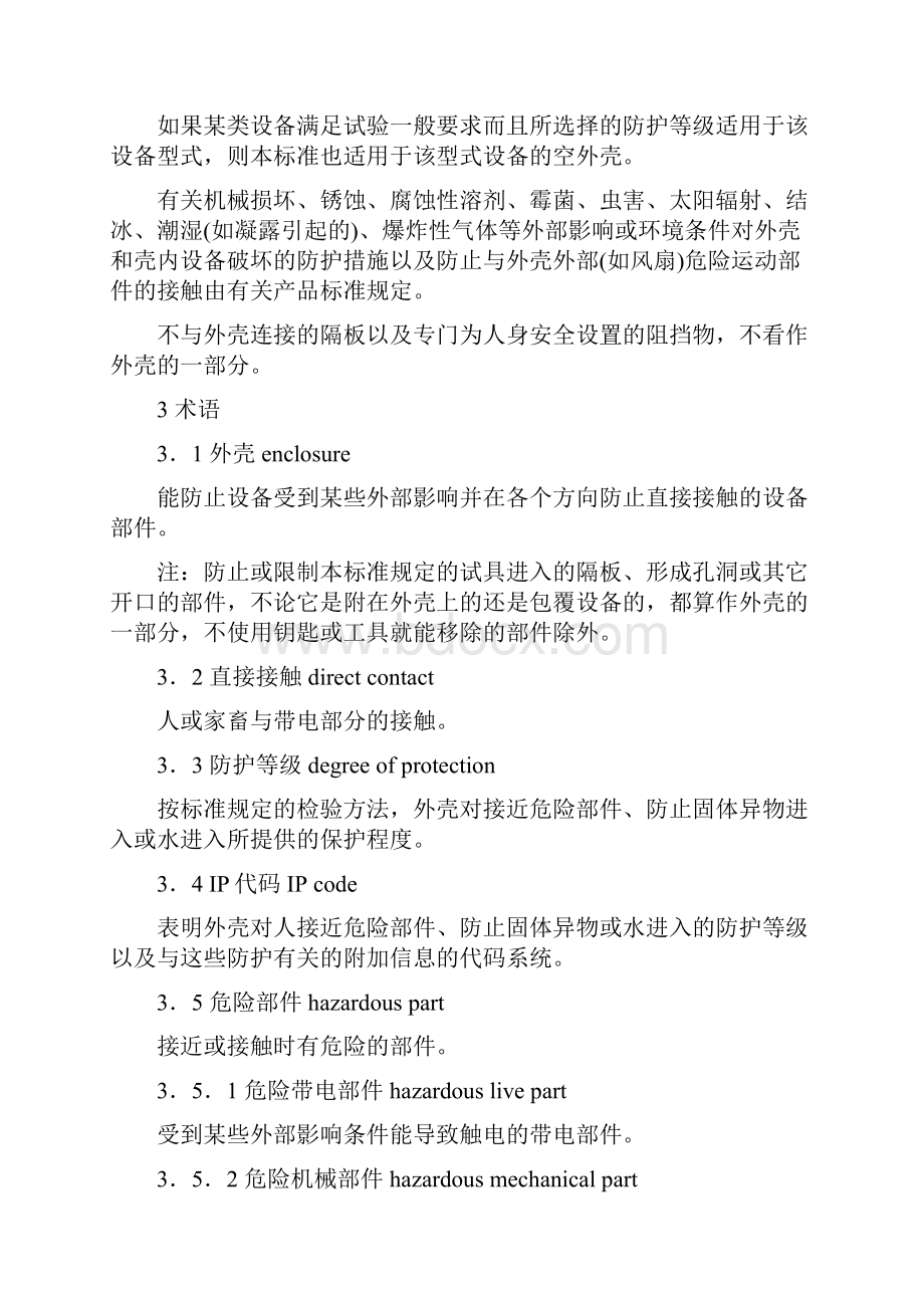 外壳防护等级IP代码资料.docx_第2页