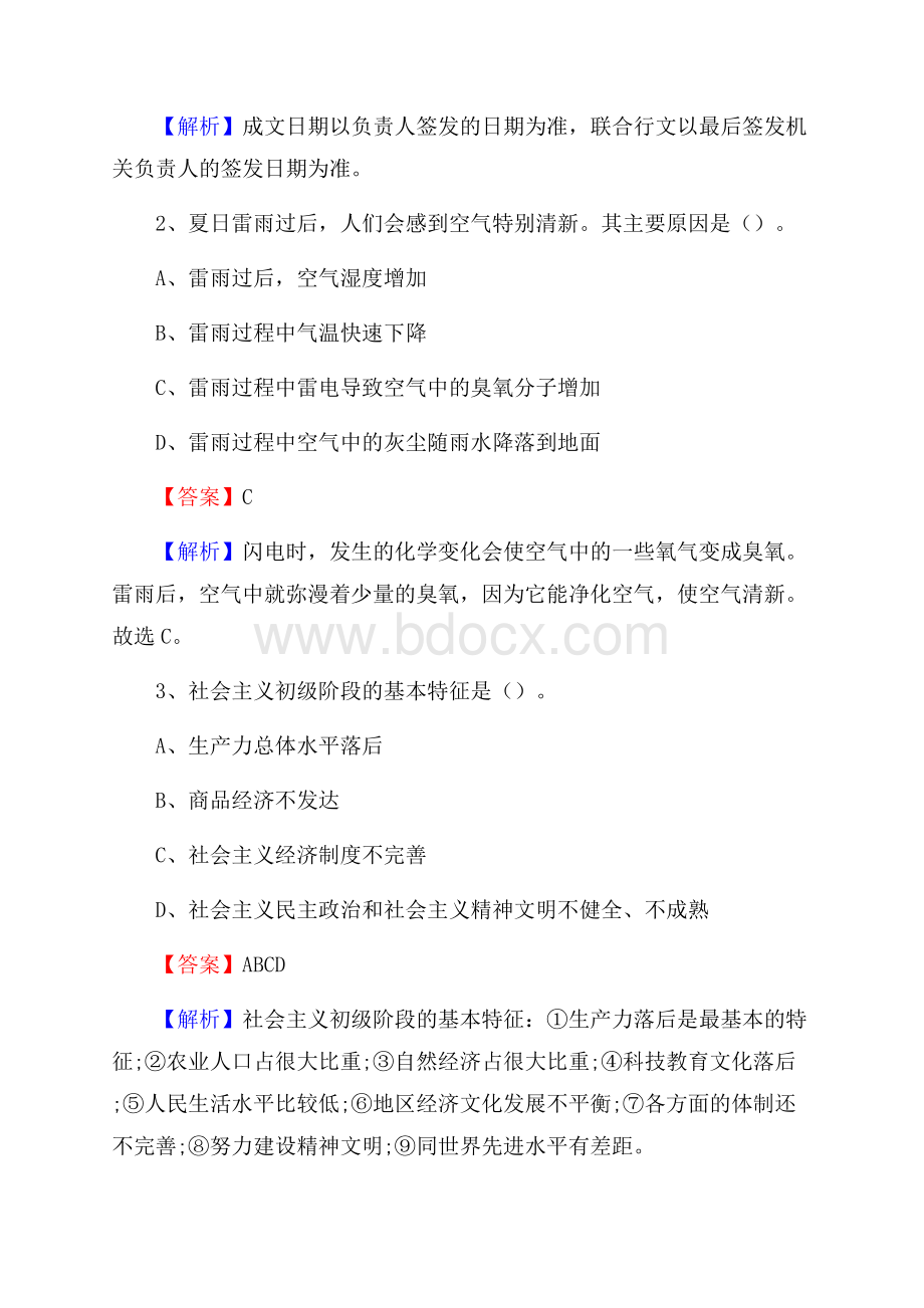 当涂县电信公司招聘《公共基础知识》试题及答案.docx_第2页