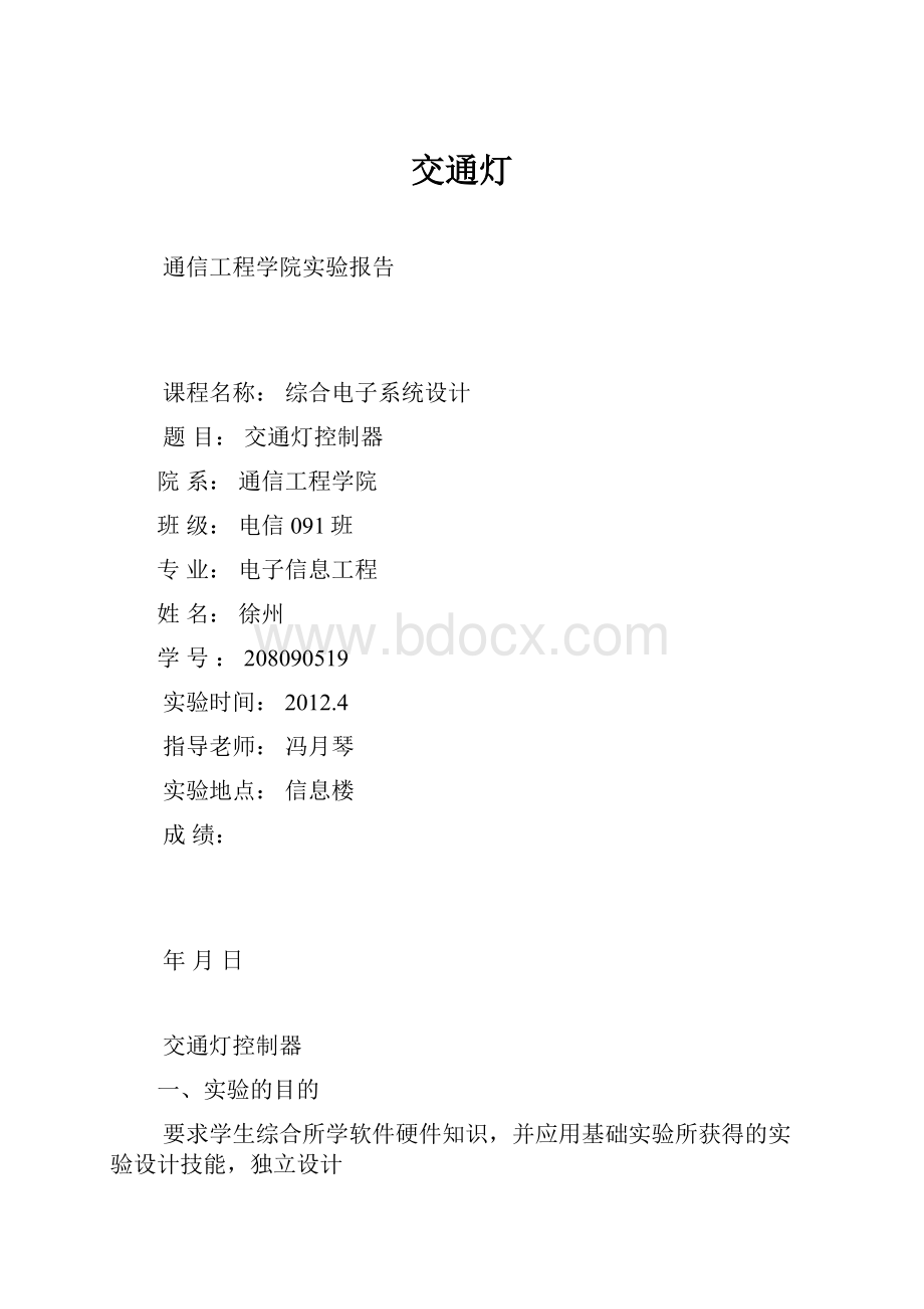 交通灯.docx_第1页