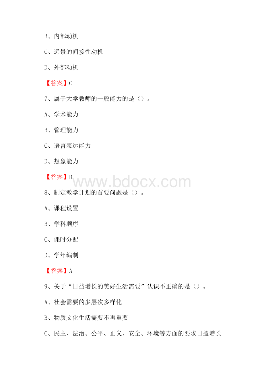 贵州航天职业技术学院下半年招聘考试《教学基础知识》试题及答案.docx_第3页