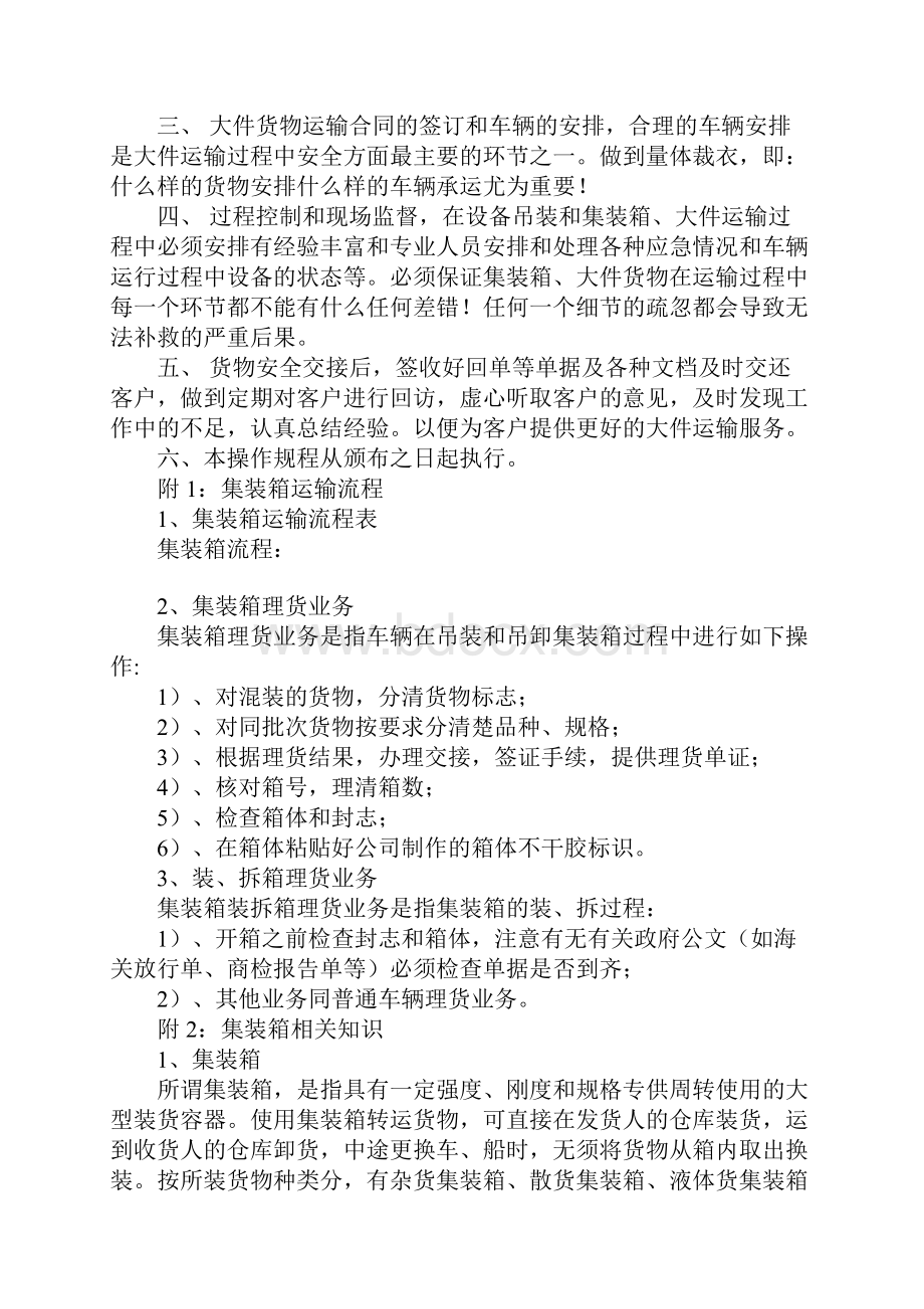 集装箱大件货物运输操作规程正式.docx_第2页