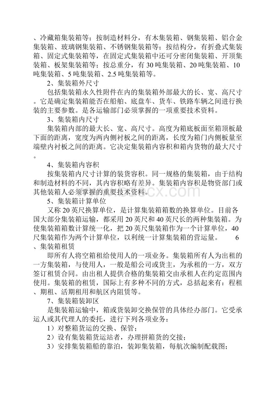 集装箱大件货物运输操作规程正式.docx_第3页