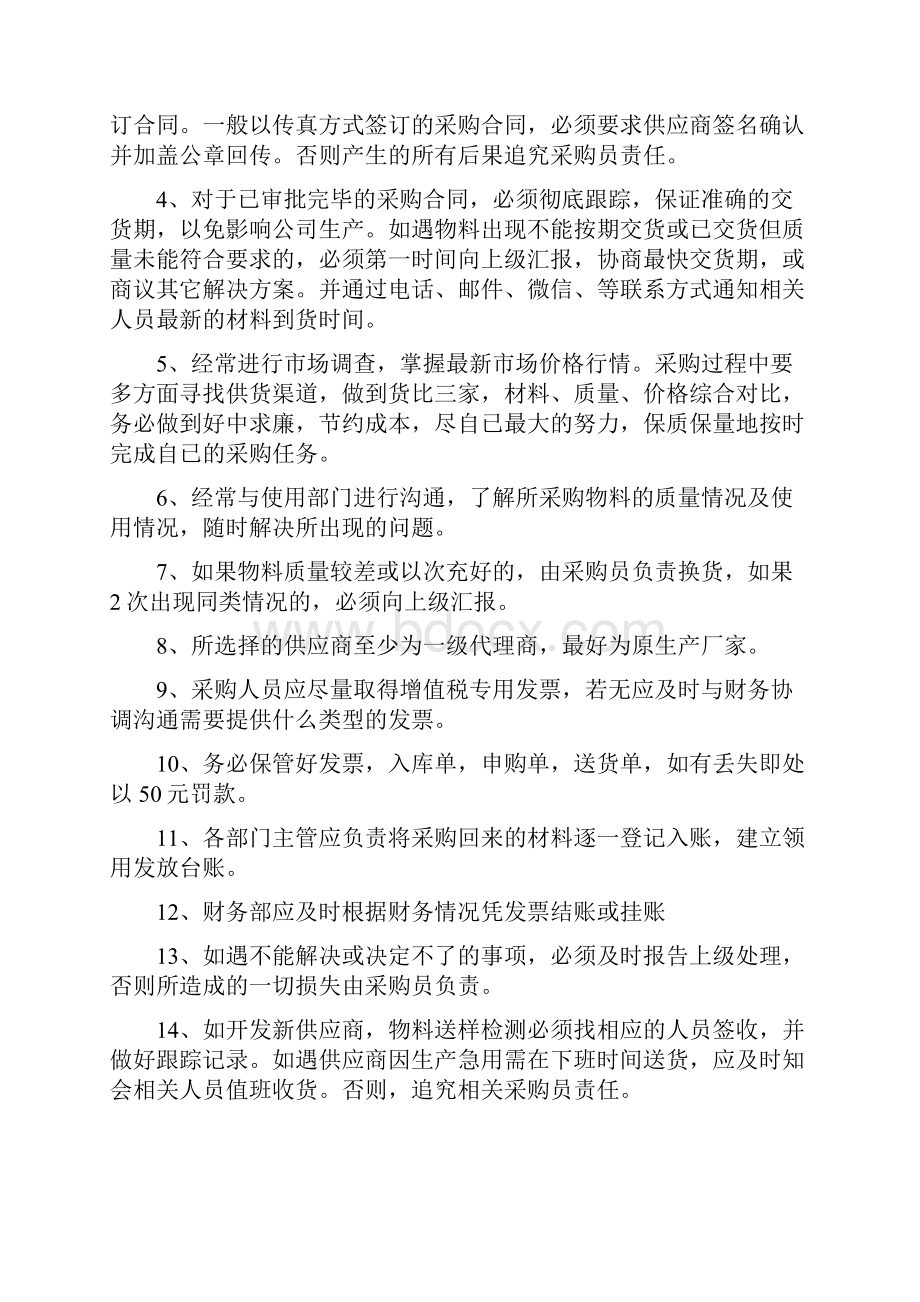 企业采购部管理制度附带表格.docx_第2页