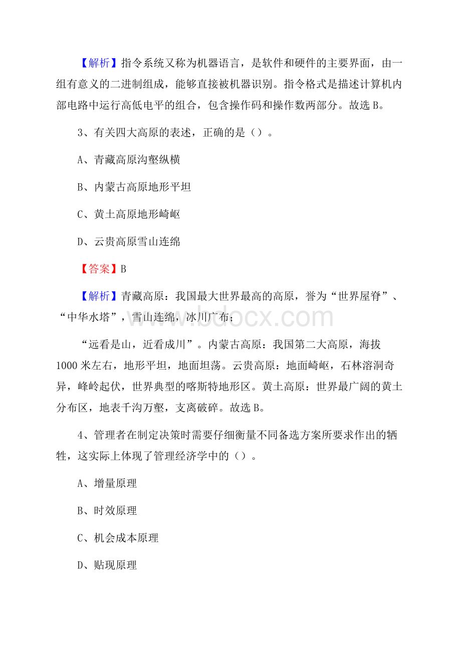 上半年龙岩新罗区烟草专卖局(公司)招聘试题及解析.docx_第2页