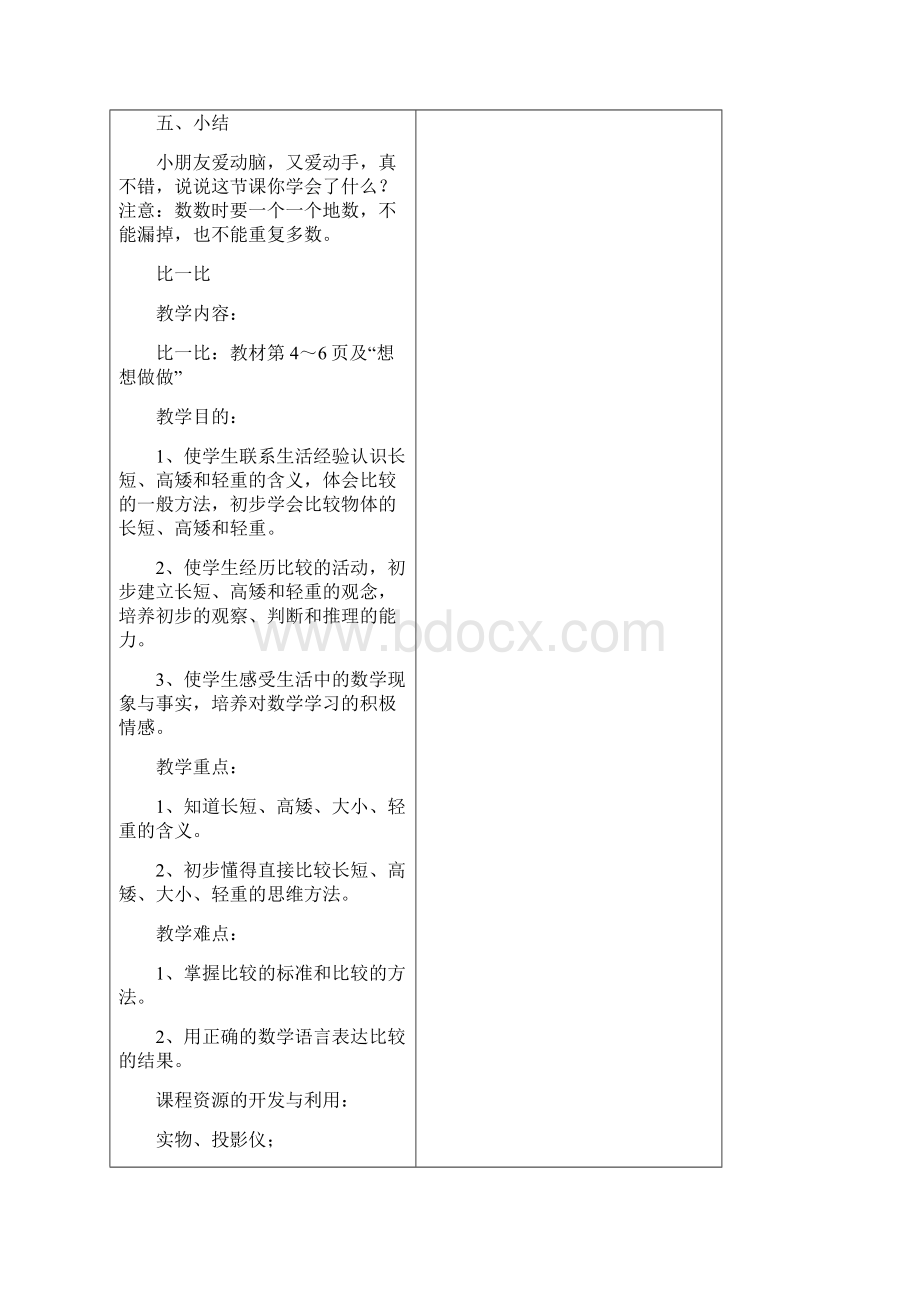 苏教版小学一年级数学教案上册全册教案.docx_第3页