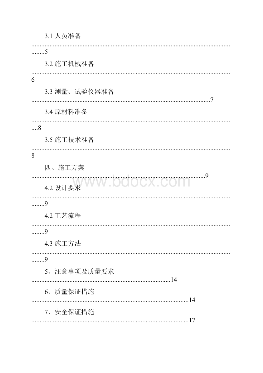 沟塘处理专项方案.docx_第2页