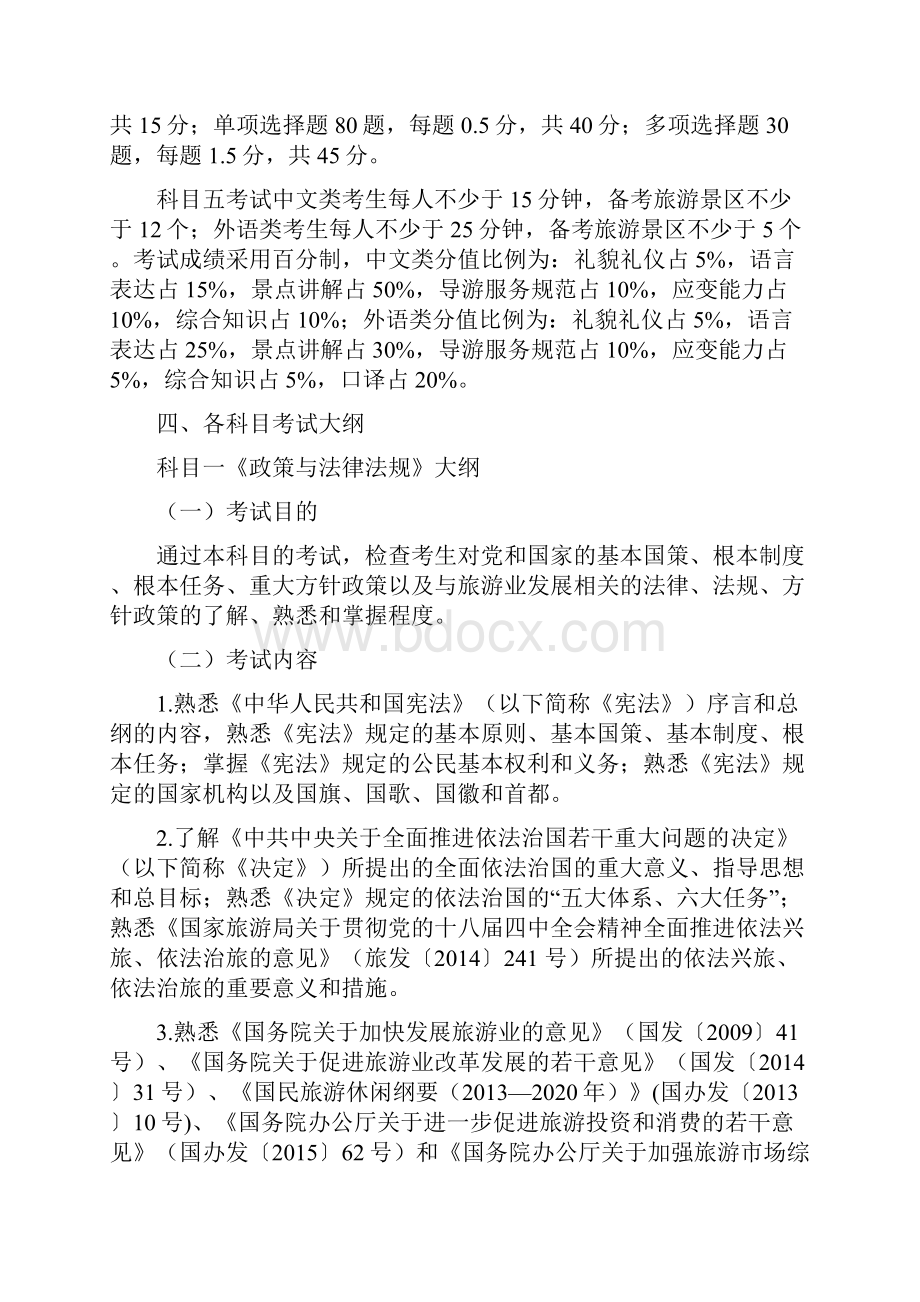 海南省导游资格考试大纲.docx_第2页