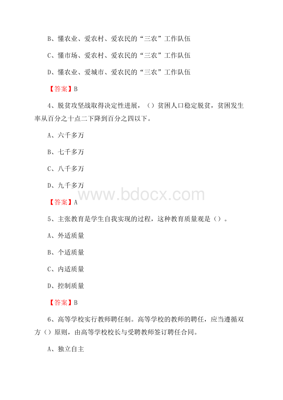 上半年新余钢铁有限责任公司职工大学招聘考试《教学基础知识》试题及答案.docx_第2页