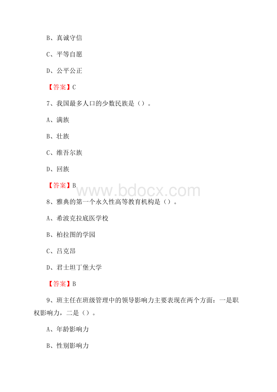 上半年新余钢铁有限责任公司职工大学招聘考试《教学基础知识》试题及答案.docx_第3页