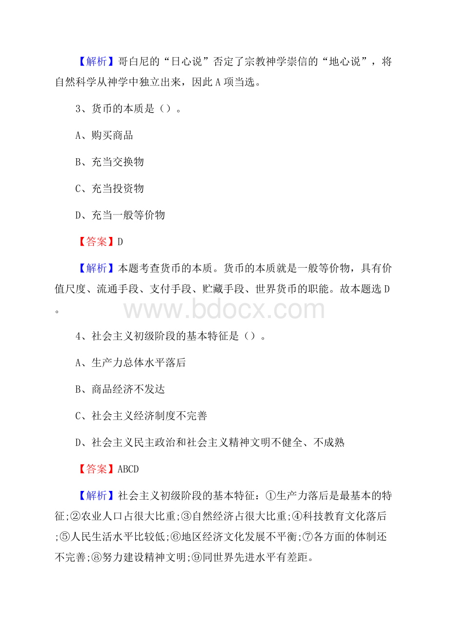 陕西省榆林农业学校下半年招聘考试《公共基础知识》.docx_第2页