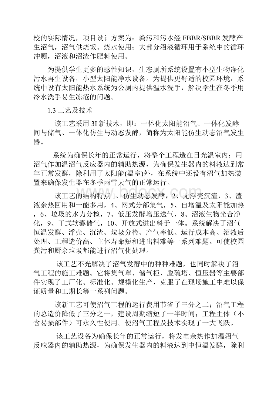 沼气设计方案.docx_第2页