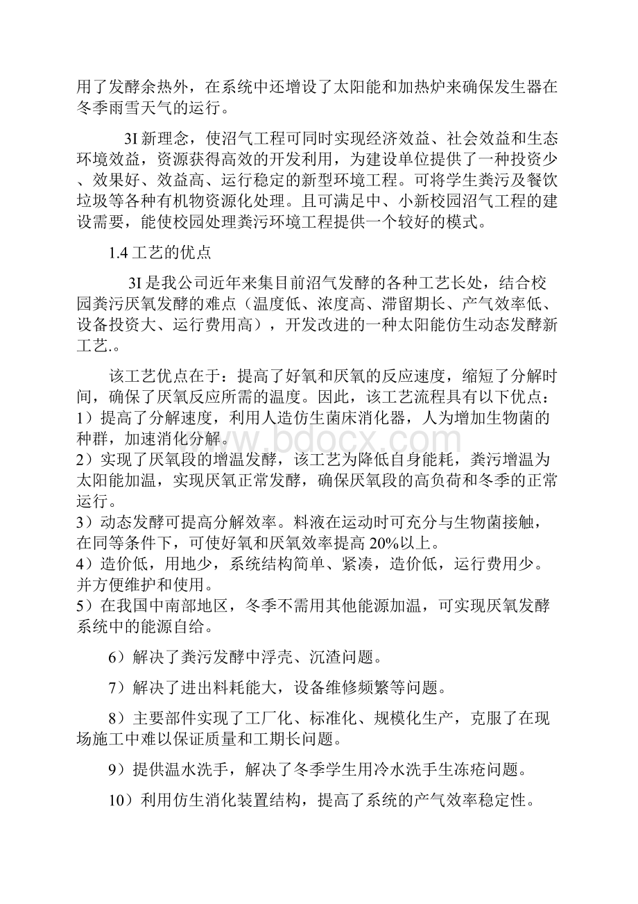 沼气设计方案.docx_第3页