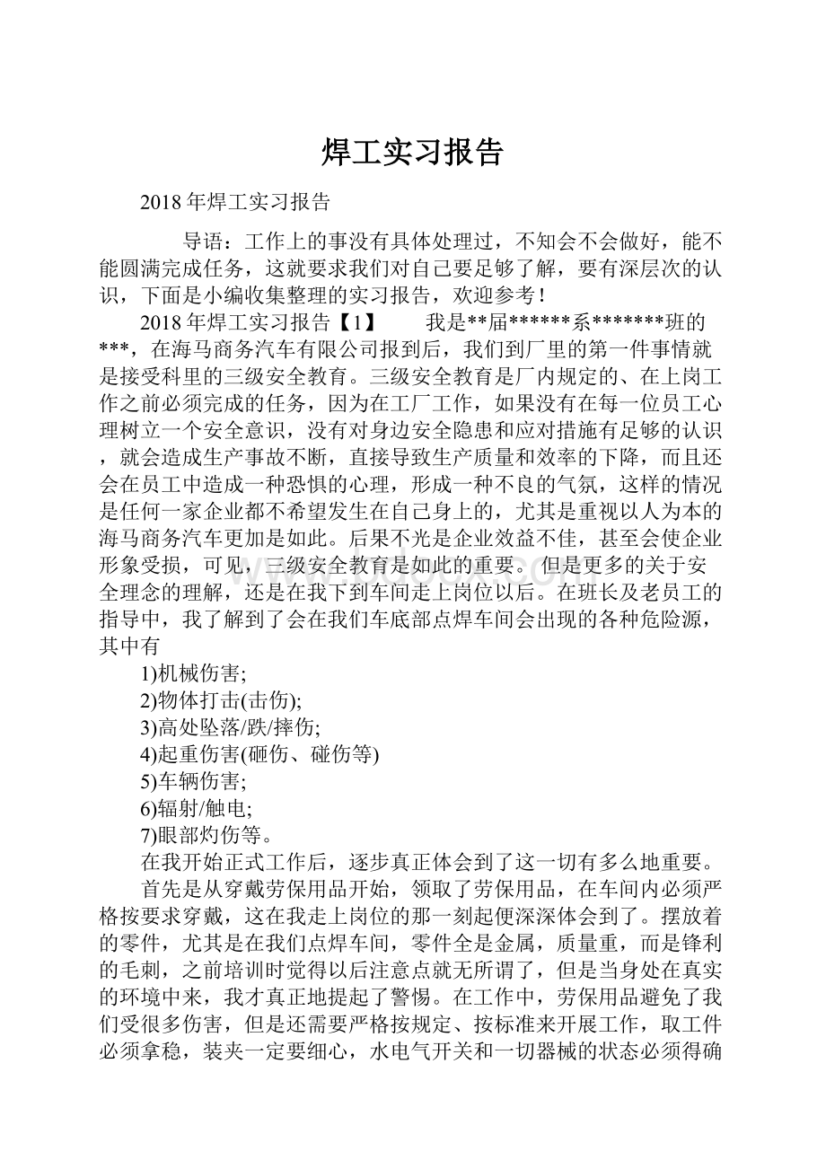 焊工实习报告.docx