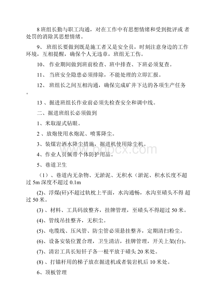 掘进班组长现场管理手册.docx_第2页