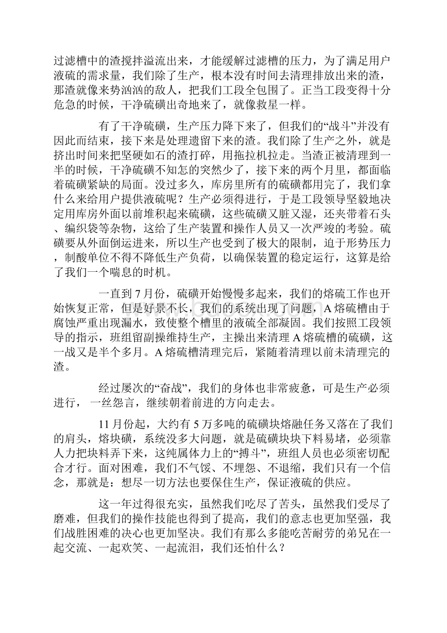 员工个人年度工作总结汇总5篇.docx_第2页