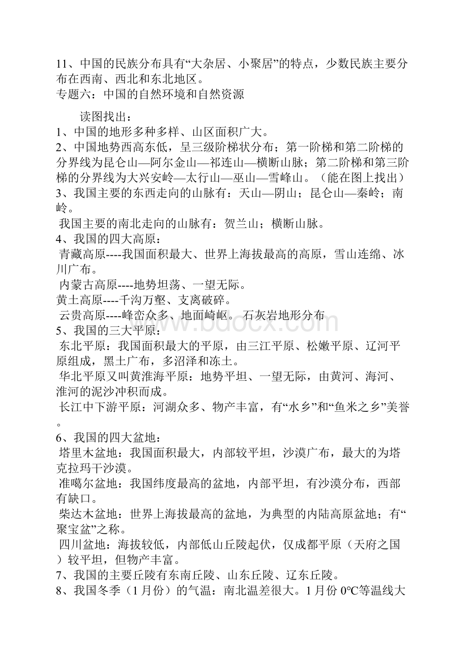 中国地理知识点.docx_第2页