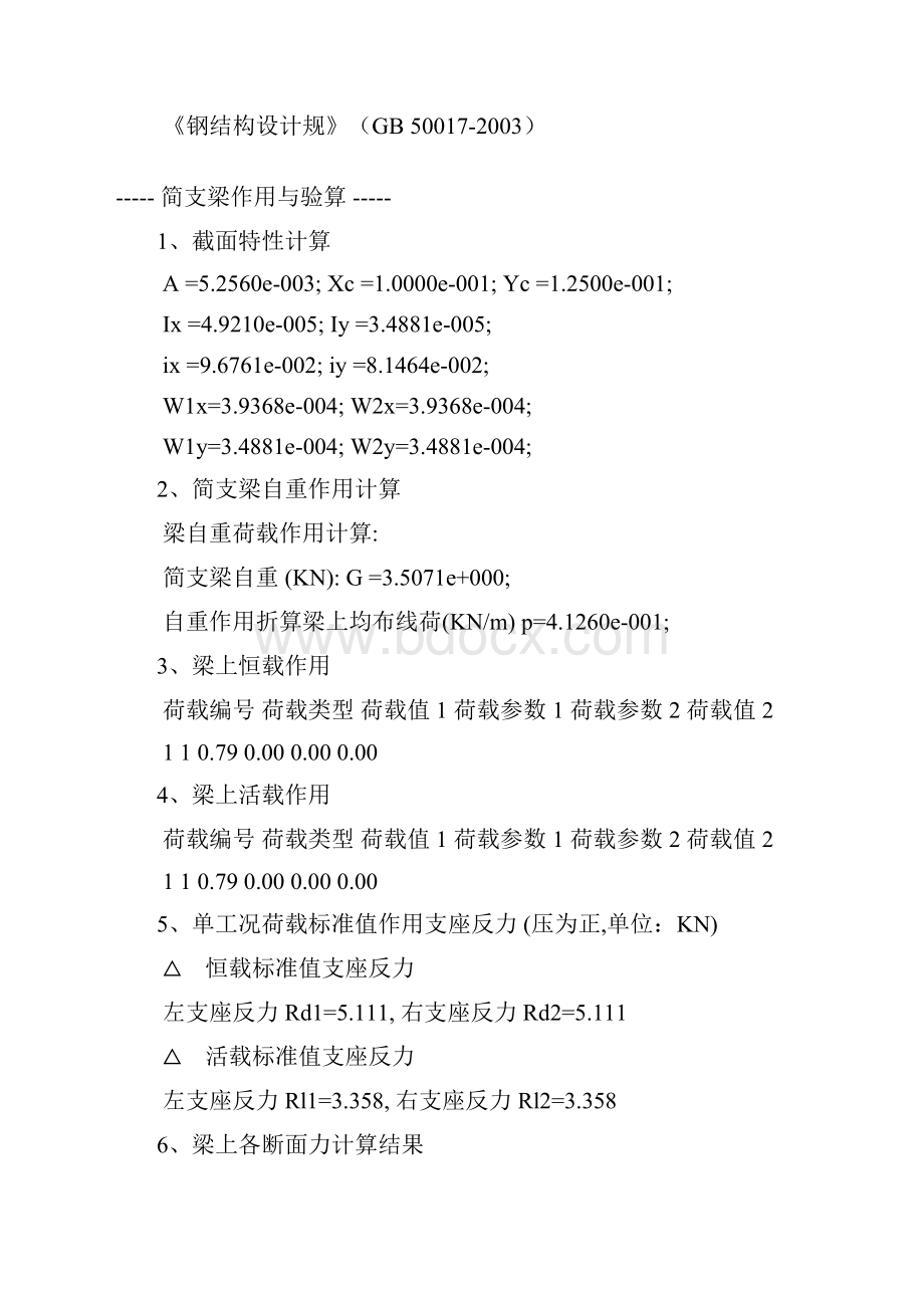 公寓楼地下车库出入口玻璃雨棚计算书.docx_第2页