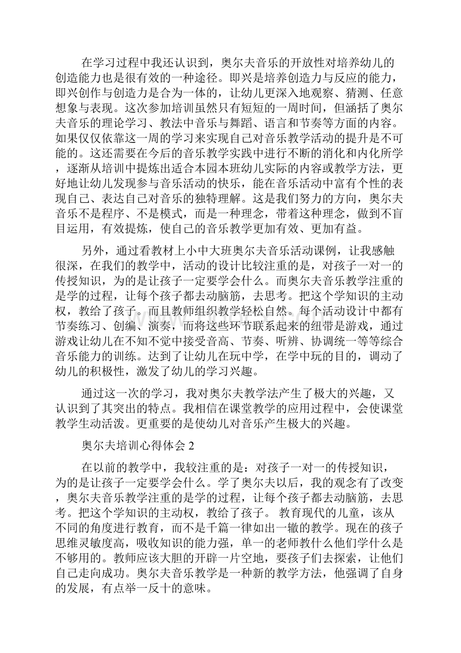 奥尔夫培训心得体会.docx_第2页