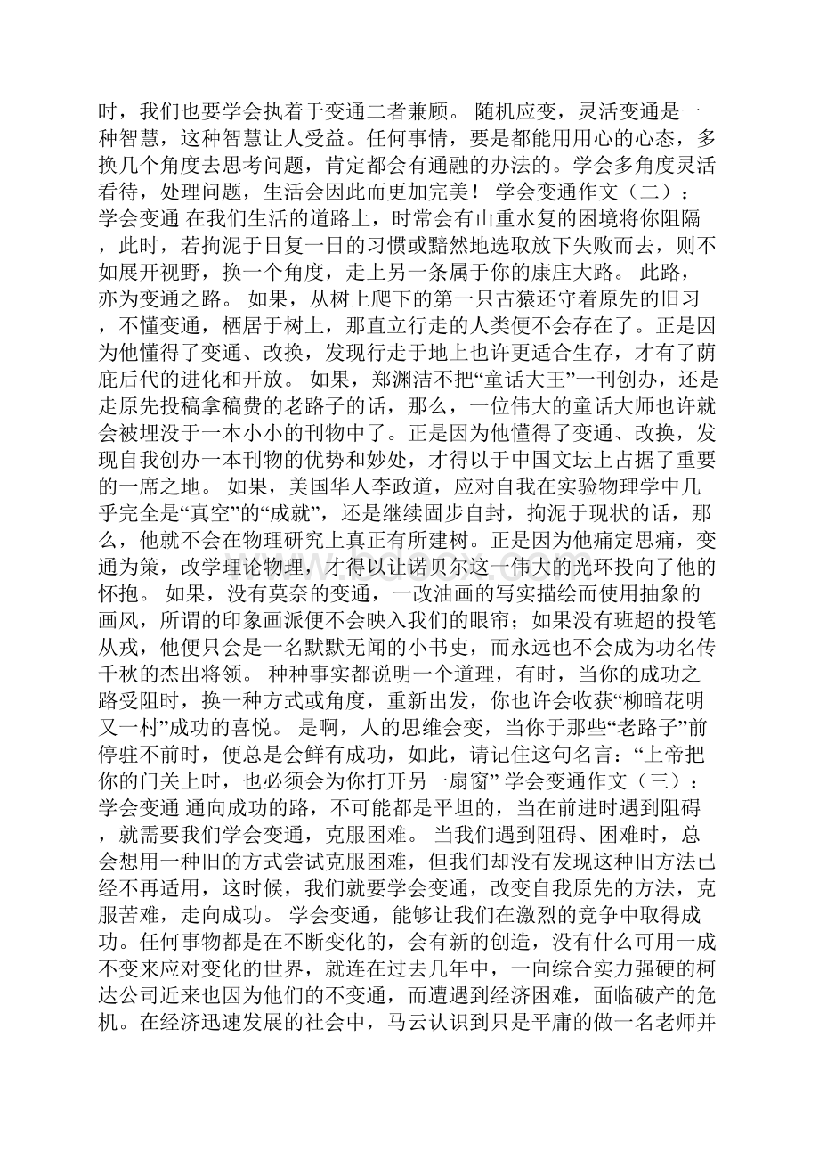 学会变通作文多篇.docx_第2页