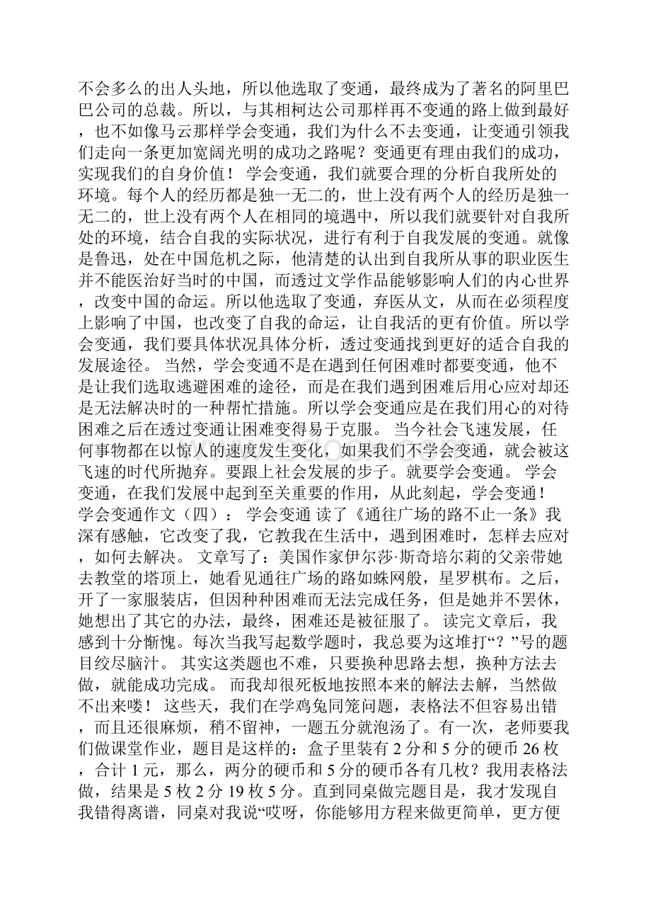 学会变通作文多篇.docx_第3页