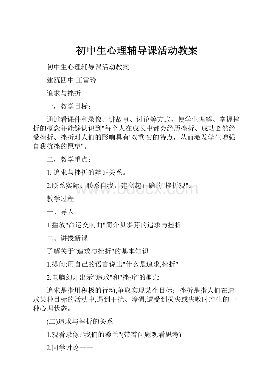 初中生心理辅导课活动教案.docx