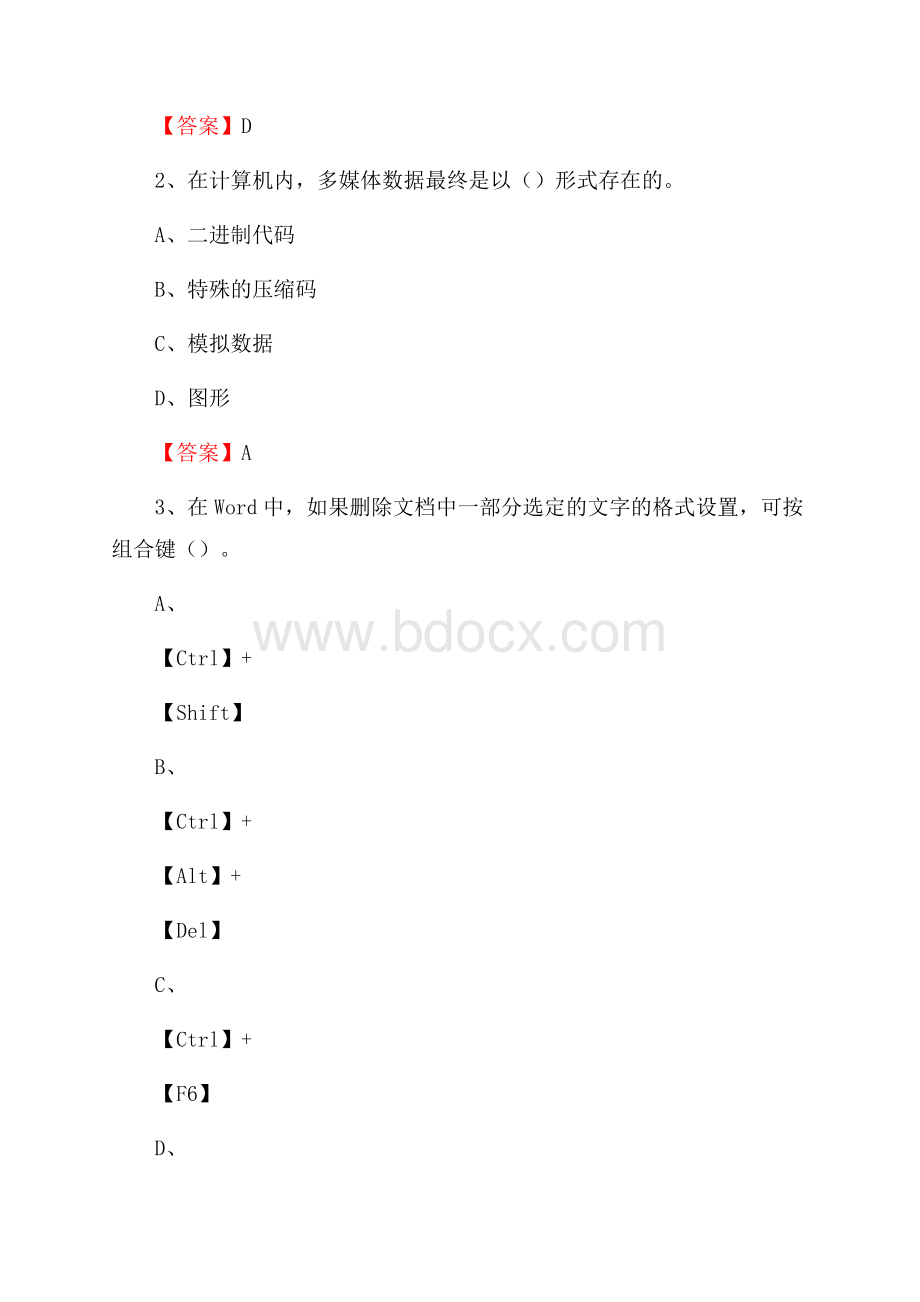 尖山区住房城乡建设部信息中心招聘《计算机专业知识》试题汇编.docx_第2页