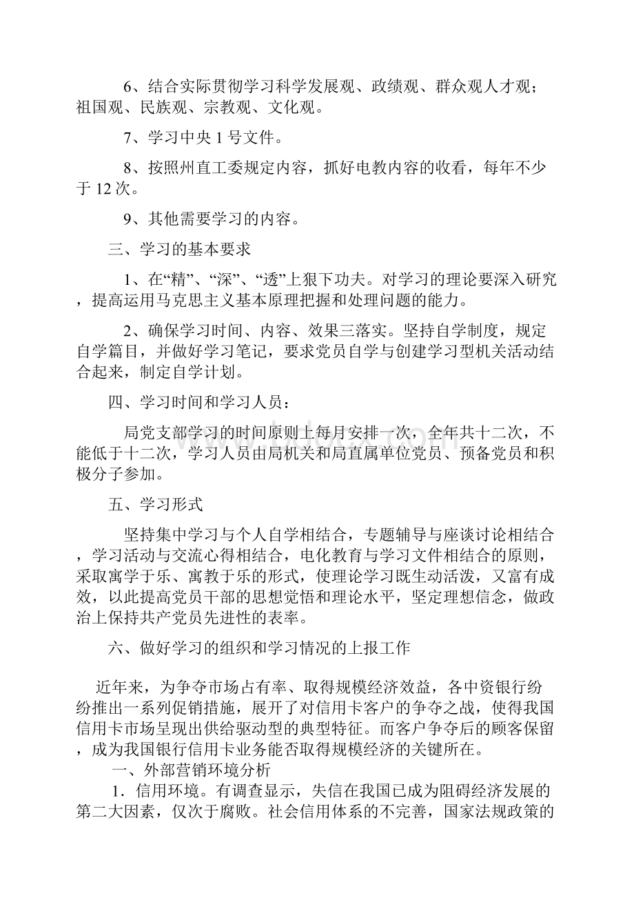 信用卡市场细分具体方案.docx_第2页