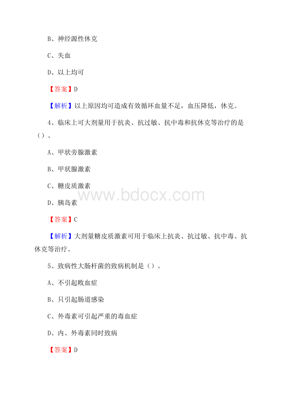 下半年湖南省怀化市溆浦县事业单位《卫生类专业知识》试题.docx_第2页