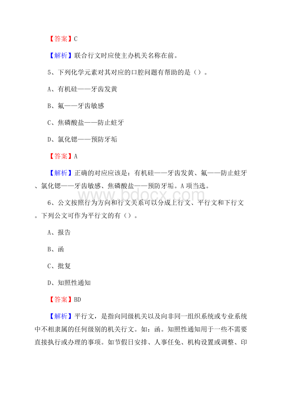 福建省莆田市城厢区招聘劳动保障协理员试题及答案解析.docx_第3页