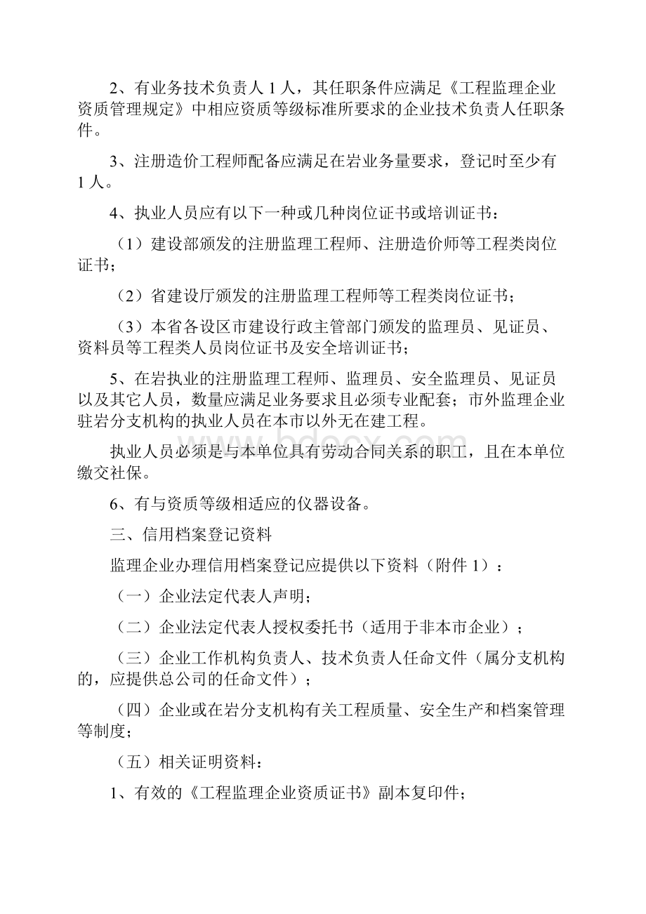 龙岩市建设工程监理企业信用档案.docx_第2页