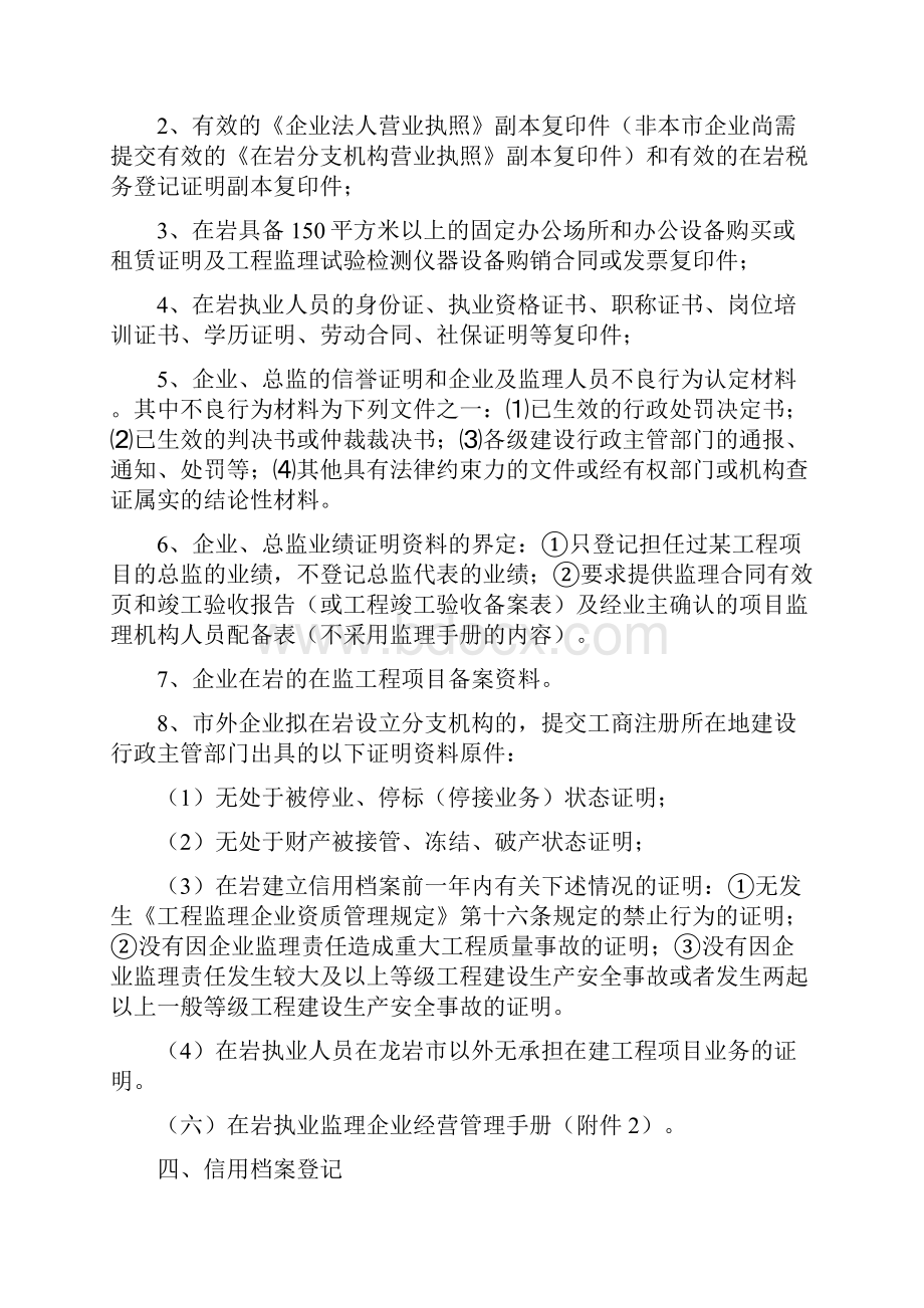 龙岩市建设工程监理企业信用档案.docx_第3页